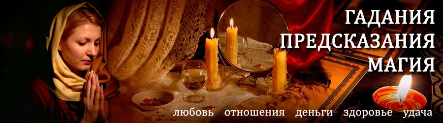 Гадалка в Селенгинске — отзывы